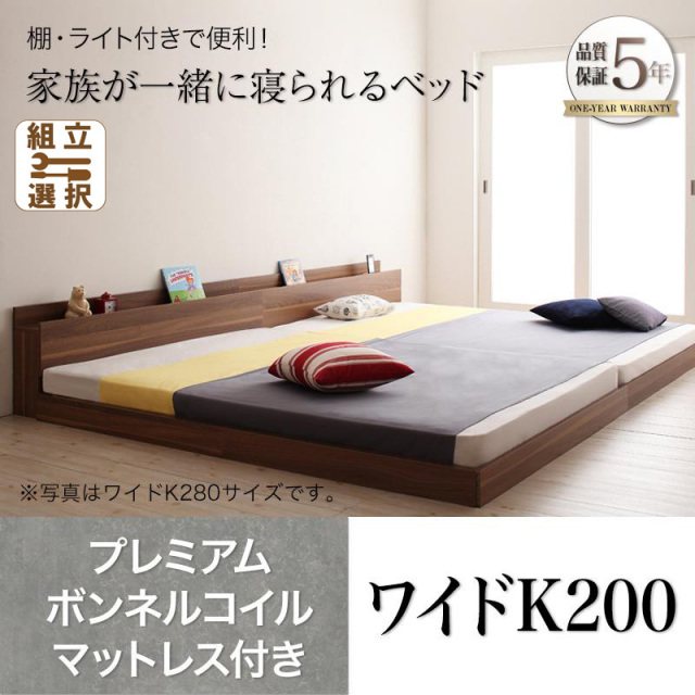 ファミリーベッド【ENTRE】アントレ プレミアムボンネルコイルマットレス付き ワイドK200