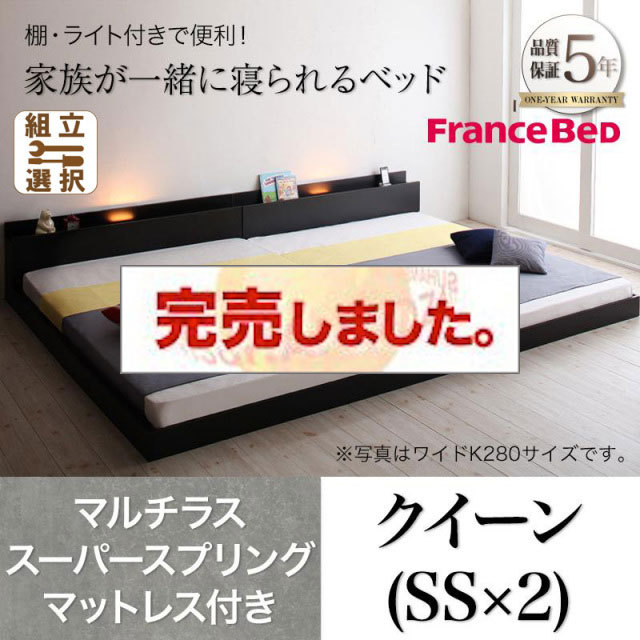 ファミリーベッド【ENTRE】アントレ マルチラスマットレス付き クイーン(SS×2)