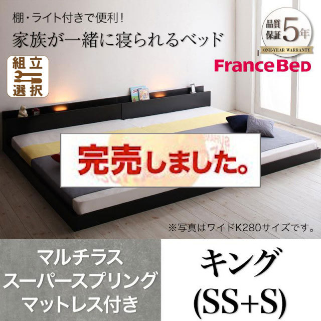 ファミリーベッド【ENTRE】アントレ マルチラスマットレス付き キング(SS+S)