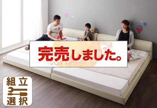 レザー仕様 ファミリーベッド【Serafiina】 セラフィーナ