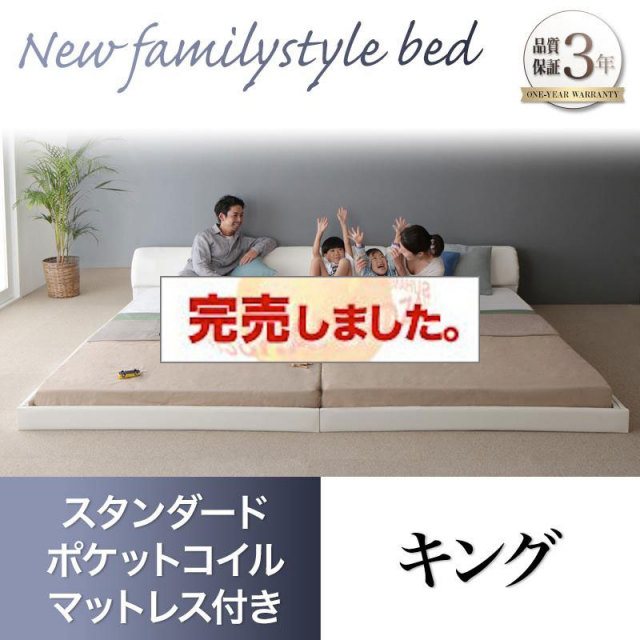 レザータイプ ファミリーベッド【BASTOL】バストル スタンダードポケットマットレス付 キング(SS+S)