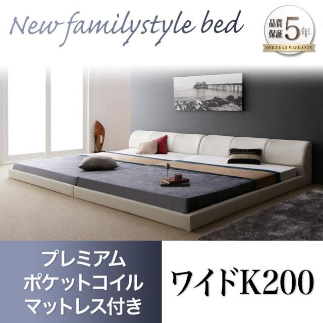 レザータイプ ファミリーベッド【BASTOL】バストル プレミアムポケットマットレス付 ワイドK200
