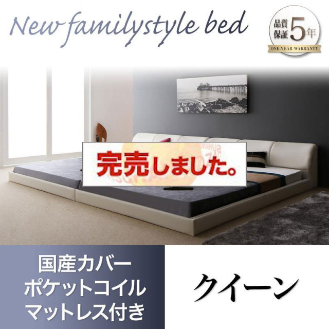 レザータイプ ファミリーベッド【BASTOL】バストル 国産カバーポケットマットレス付 クイーン(SS×2)