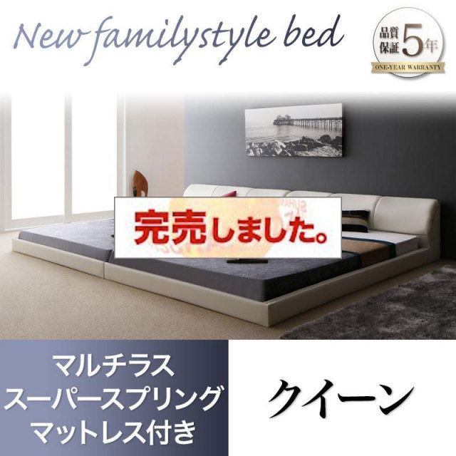 レザータイプ ファミリーベッド【BASTOL】バストル マルチラスマットレス付 クイーン(SS×2)