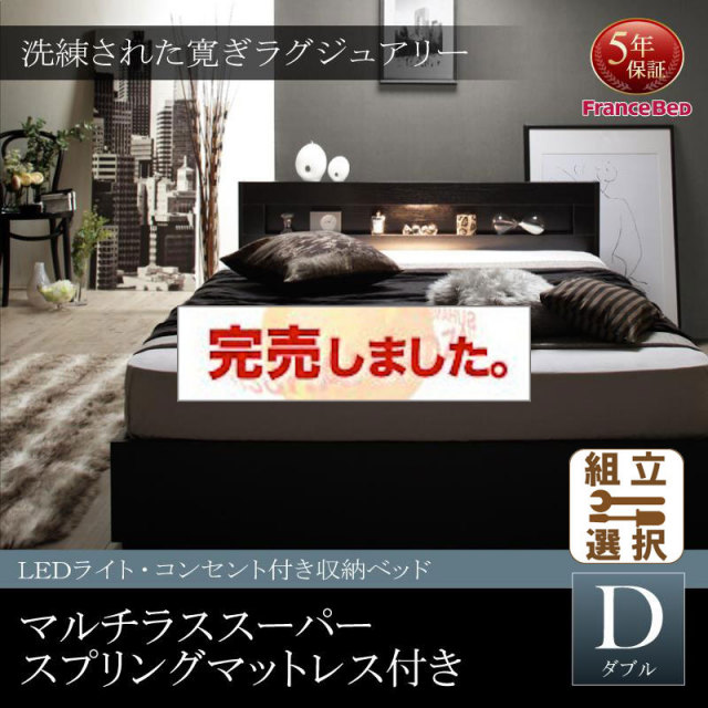 LEDライト付き収納付きベッド【Estado】エスタード マルチラスマットレス付き ダブル