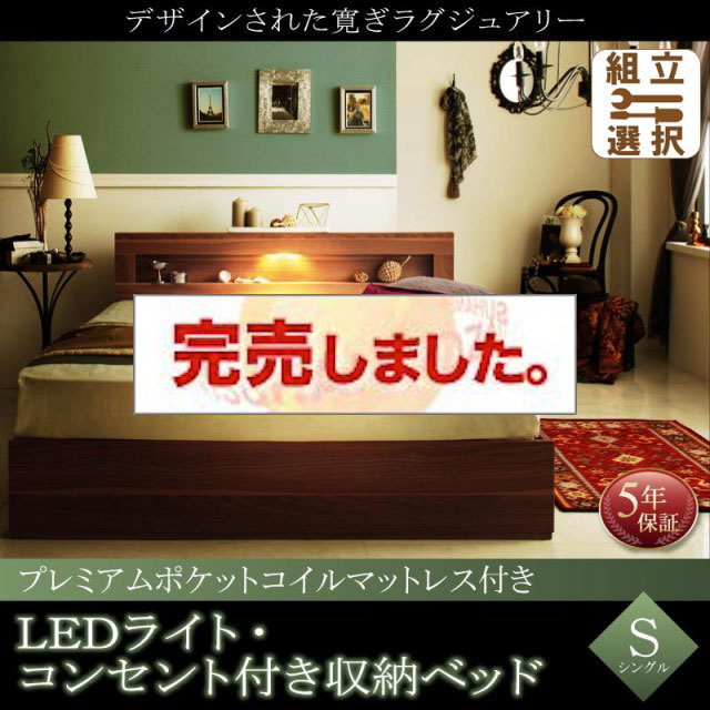 LEDライト収納付きベッド【Ultimus】ウルティムス プレミアムポケットマットレス付 シングル