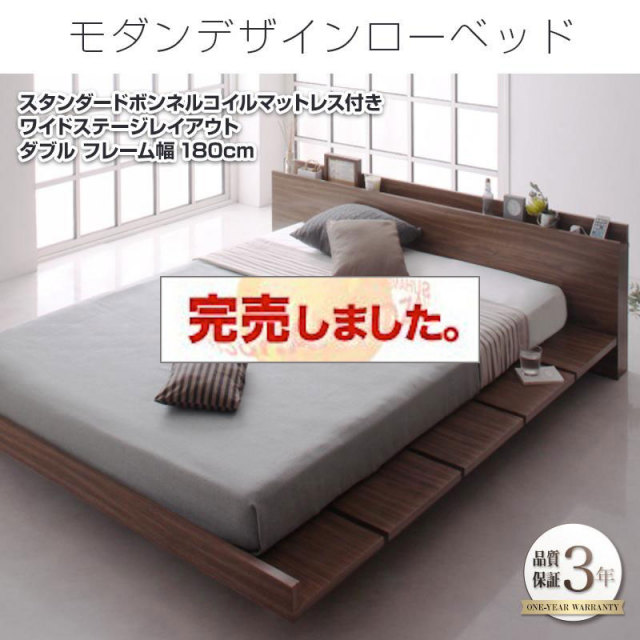 フロアベッド【FRANCLIN】フランクリン スタンダードボンネルマットレス付 ワイドステージ ダブル フレーム幅180