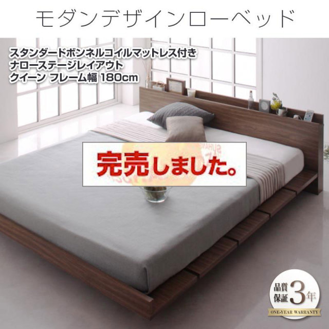 フロアベッド【FRANCLIN】フランクリン スタンダードボンネルマットレス付 ナローステージ クイーン(Q×1) フレーム幅180
