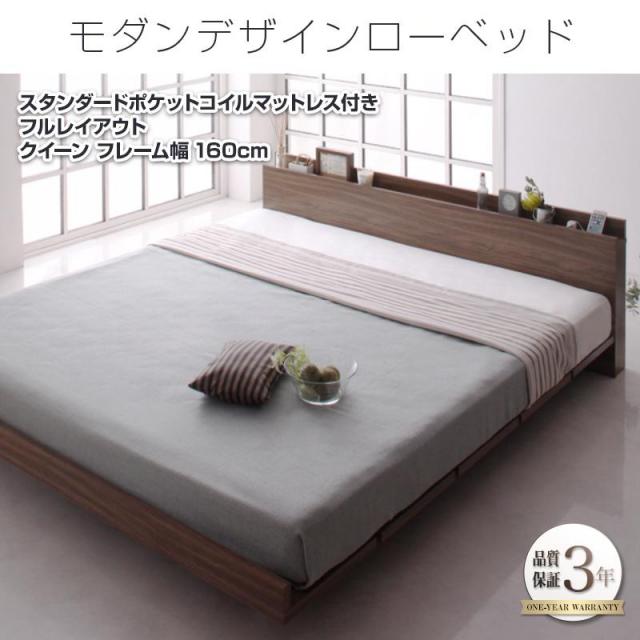 フロアベッド【FRANCLIN】フランクリン スタンダードポケットマットレス付 フルレイアウト クイーン(Q×1) フレーム幅160