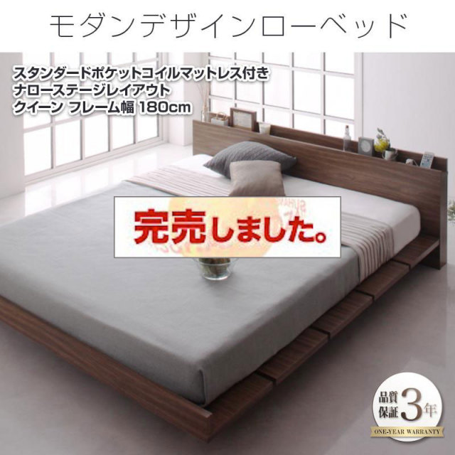 フロアベッド【FRANCLIN】フランクリン スタンダードポケットマットレス付 ナローステージ クイーン(Q×1) フレーム幅180