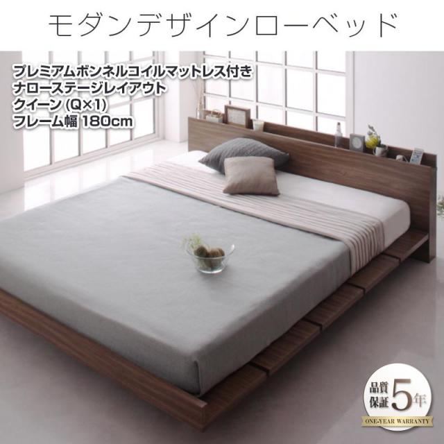 フロアベッド【FRANCLIN】フランクリン プレミアムボンネルマットレス付 ナローステージ クイーン(Q×1) フレーム幅180