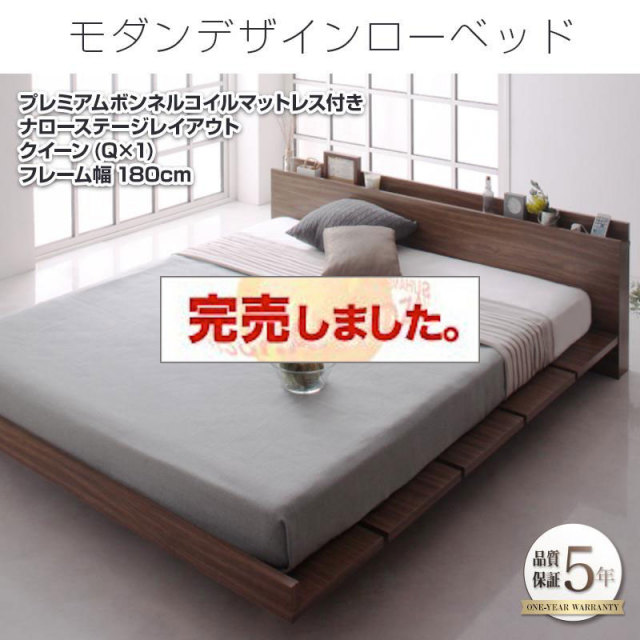 フロアベッド【FRANCLIN】フランクリン プレミアムボンネルマットレス付 ナローステージ クイーン(Q×1) フレーム幅180