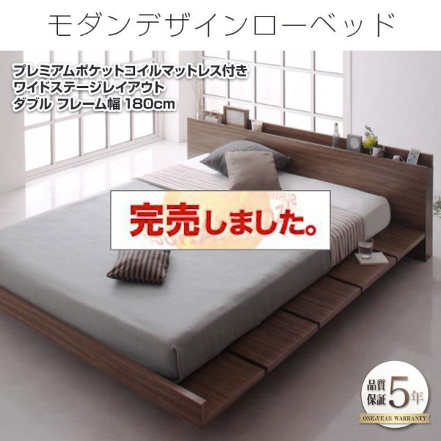 フロアベッド【FRANCLIN】フランクリン プレミアムポケットマットレス付 ワイドステージ ダブル フレーム幅180