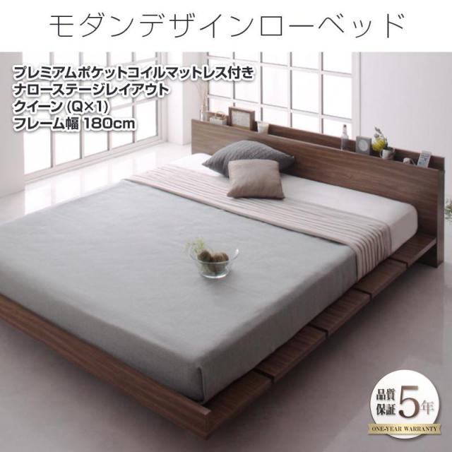 フロアベッド【FRANCLIN】フランクリン プレミアムポケットマットレス付 ナローステージ クイーン(Q×1) フレーム幅180