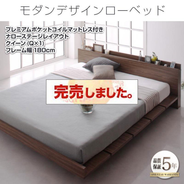 フロアベッド【FRANCLIN】フランクリン プレミアムポケットマットレス付 ナローステージ クイーン(Q×1) フレーム幅180