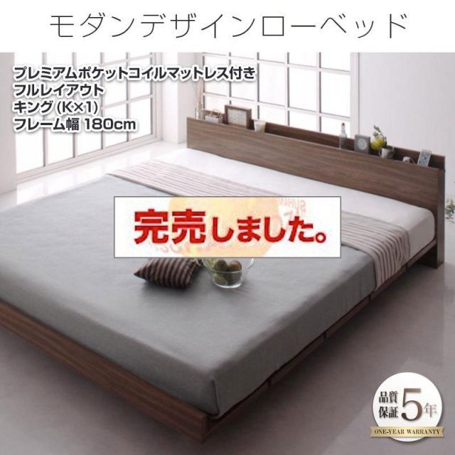 フロアベッド【FRANCLIN】フランクリン プレミアムポケットマットレス付 フルレイアウト キング(K×1) フレーム幅180