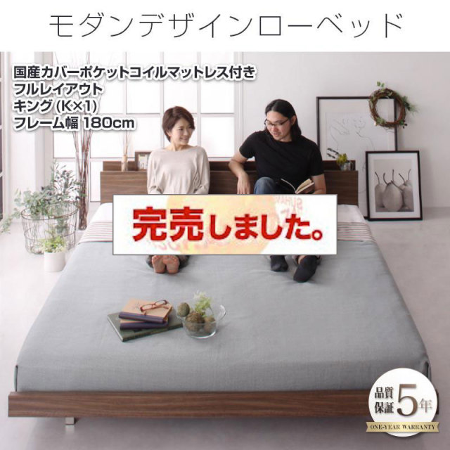 フロアベッド【FRANCLIN】フランクリン 国産カバーポケットマットレス付 フルレイアウト キング(K×1) フレーム幅180