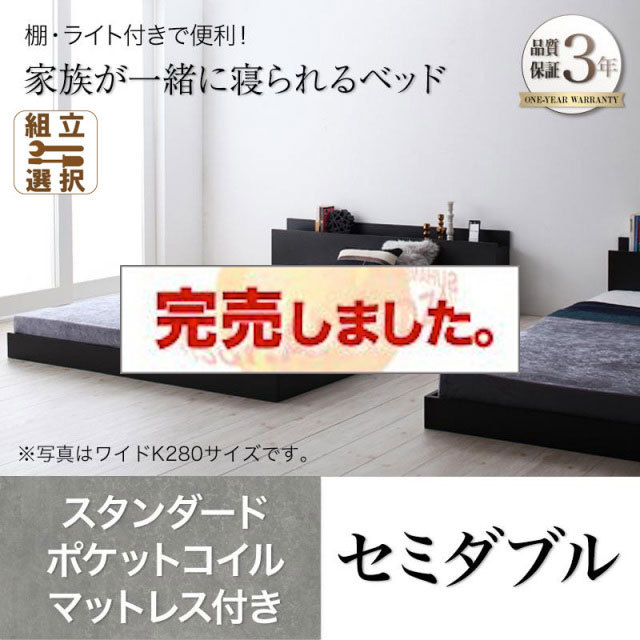 ファミリーベッド【ENTRE】アントレ スタンダードポケットコイルマットレス付き セミダブル