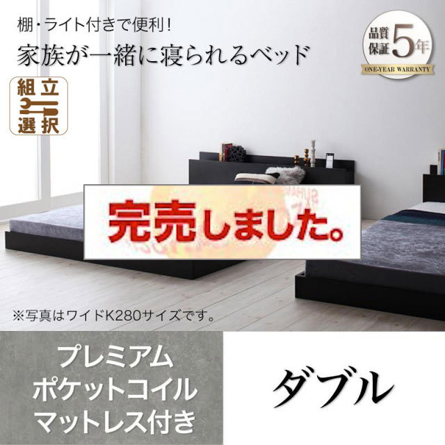 ファミリーベッド【ENTRE】アントレ プレミアムポケットコイルマットレス付き ダブル