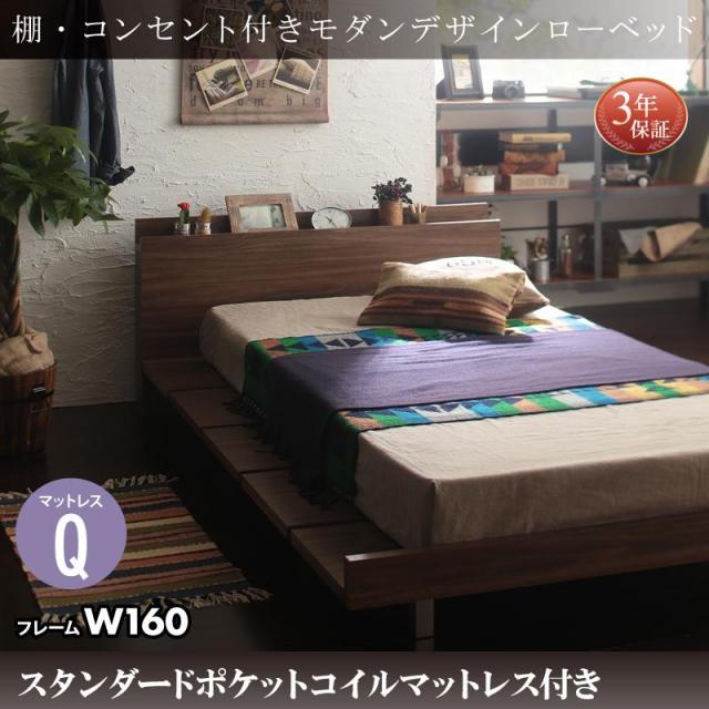 フロアベッド【Tschues】チュース スタンダードポケットマットレス付 フルレイアウト クイーン(Q×1) フレーム幅160