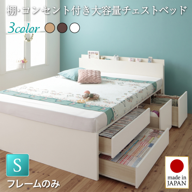 【新商品】日本製 大容量チェストベッド【Auxilium】アクシリム【ベッドフレームのみ】シングル