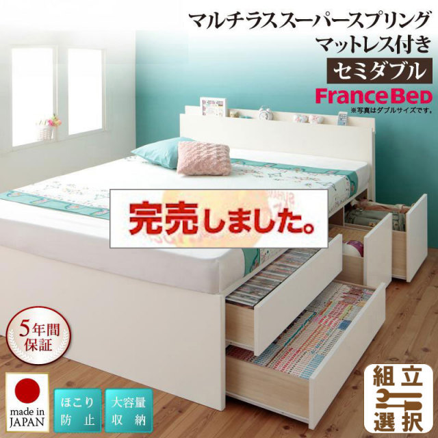 日本製 大容量チェストベッド【Auxilium】アクシリム マルチラスマットレス付 セミダブル