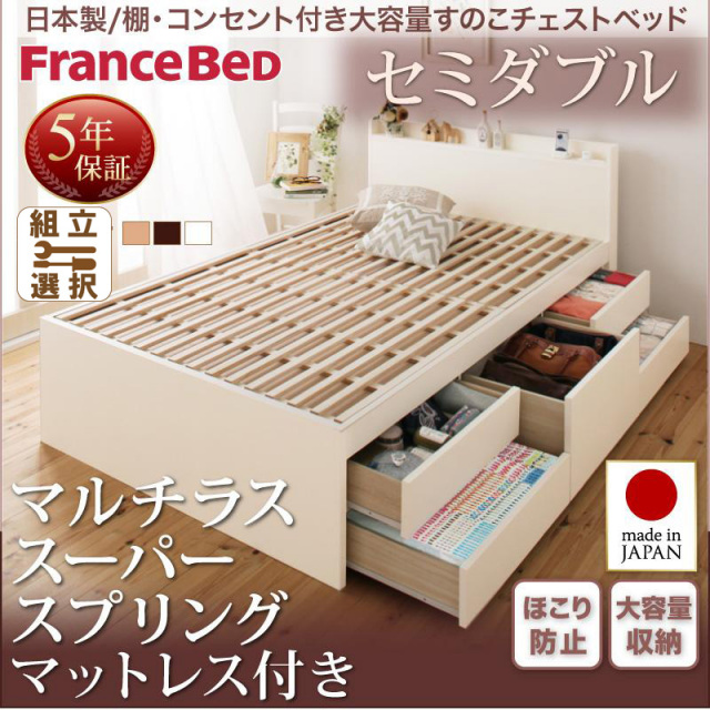 日本製  大容量 棚付きすのこ仕様 チェストベッド マルチラスマットレス付 セミダブル