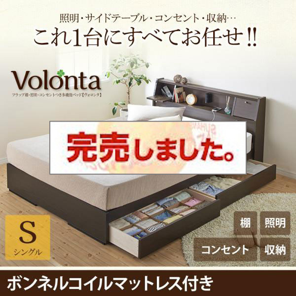 多機能収納付きベッド【Volonta】ヴォロンタ