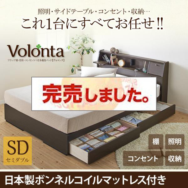 多機能収納付きベッド【Volonta】ヴォロンタ