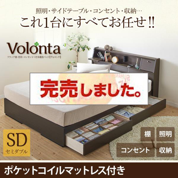 多機能収納付きベッド【Volonta】ヴォロンタ