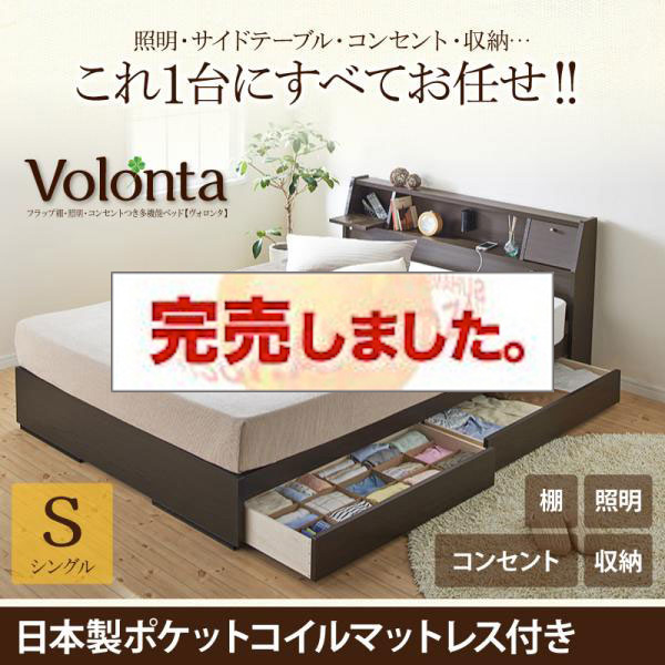多機能収納付きベッド【Volonta】ヴォロンタ