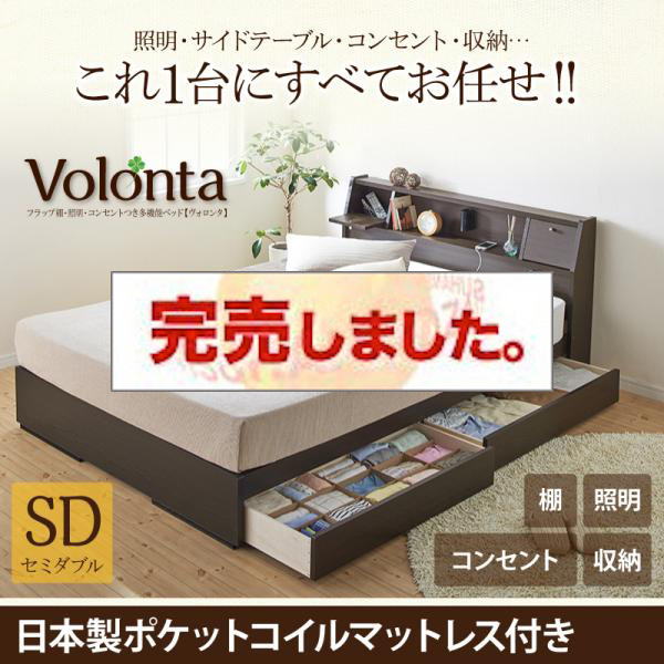 多機能収納付きベッド【Volonta】ヴォロンタ