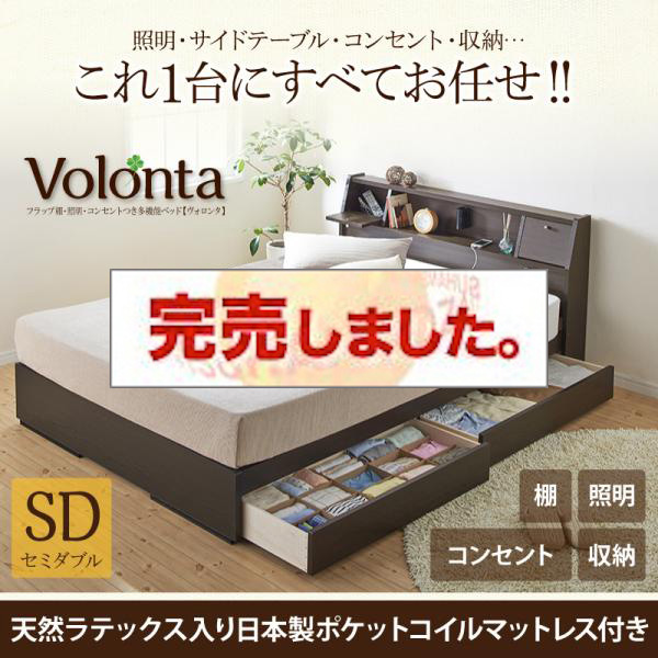 多機能収納付きベッド【Volonta】ヴォロンタ