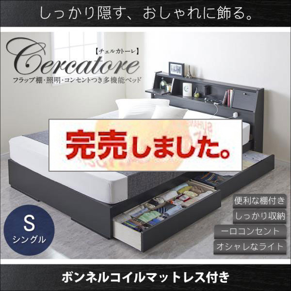 多機能収納付きベッド【Cercatore】チェルカトーレ