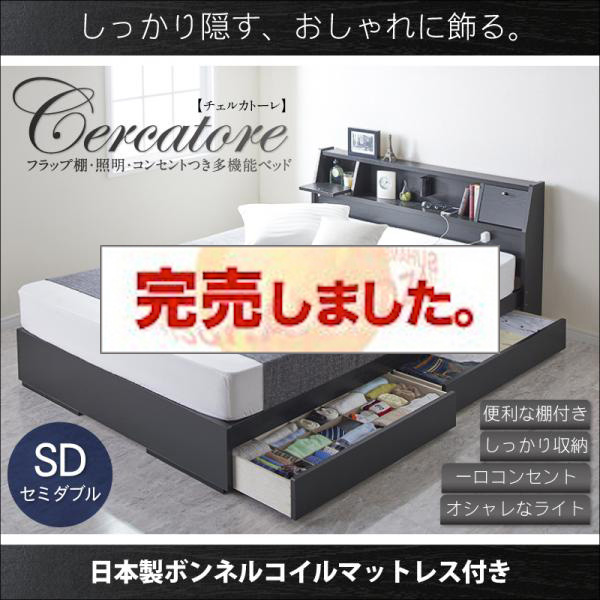 多機能収納付きベッド【Cercatore】チェルカトーレ