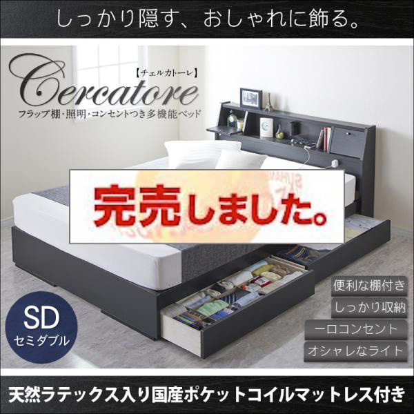 多機能収納付きベッド【Cercatore】チェルカトーレ