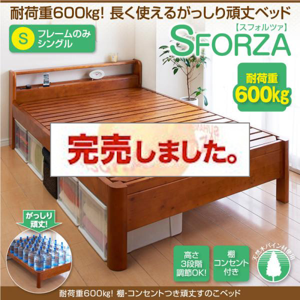 すのこベッド 耐荷重600kg 頑丈 すのこベッド Sforza スフォルツァ フレームのみ シングル