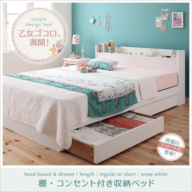 ショート丈収納付きベッド【Fleur】フルール