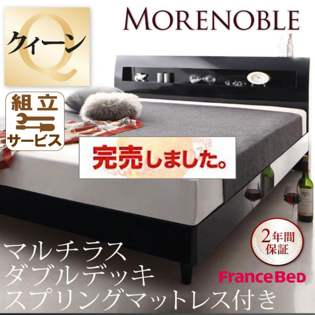 鏡面光沢仕上げすのこベッド【Morenoble】モアノーブル【マルチラスダブルデッキマットレス付】クイーン