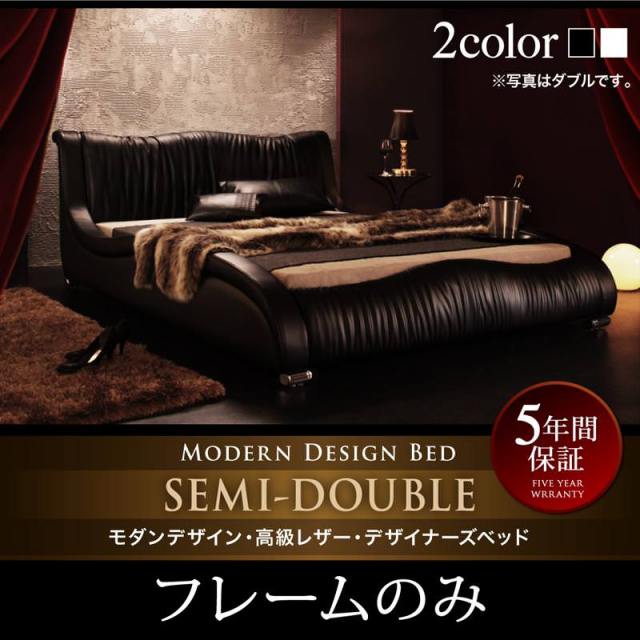 高級レザーベッド【Formare】フォルマーレ ベッドフレームのみ セミダブル
