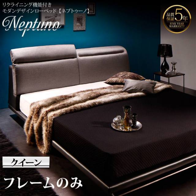 ローベッド【Neptuno】ネプトゥーノ ベッドフレームのみ クイーン(Q×1）