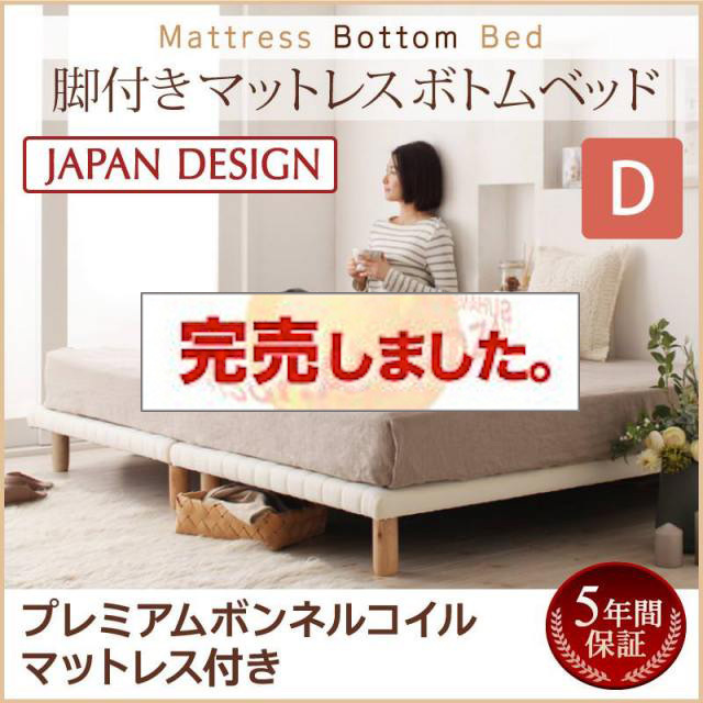 すのこ構造 脚付マットレス ボトムベッド【プレミアム ボンネルマットレス付】ダブル