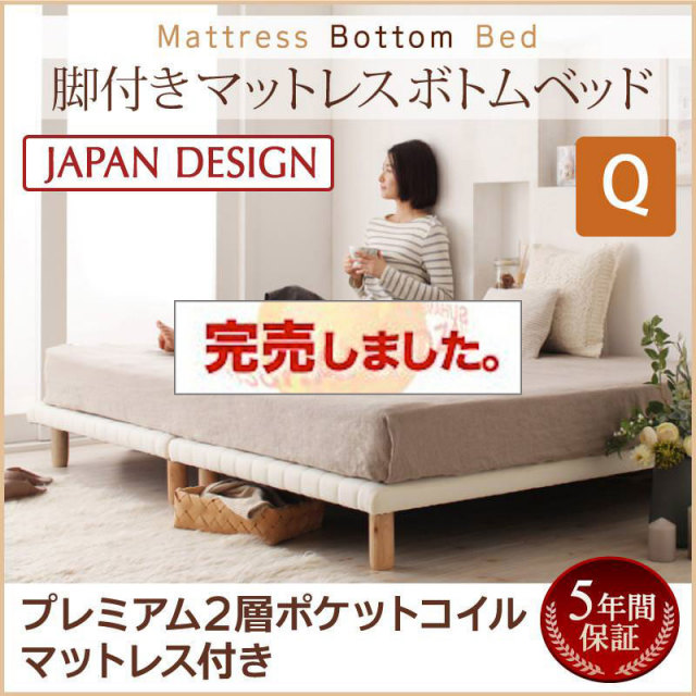 すのこ構造 脚付マットレス ボトムベッド【プレミアム 2層ポケットマットレス付】クイーン
