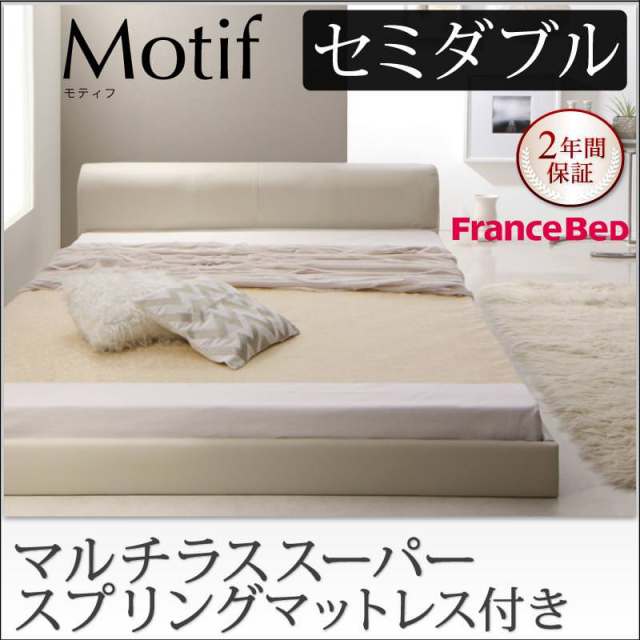 ソフトレザーフロアベッド【Motif】モティフ【マルチラスマットレス付き】セミダブル