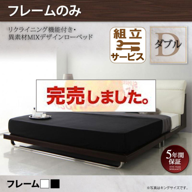 フロアベッド リクライニング機能付きフロアベッド Merkur メルクーア ベッドフレームのみ ダブル