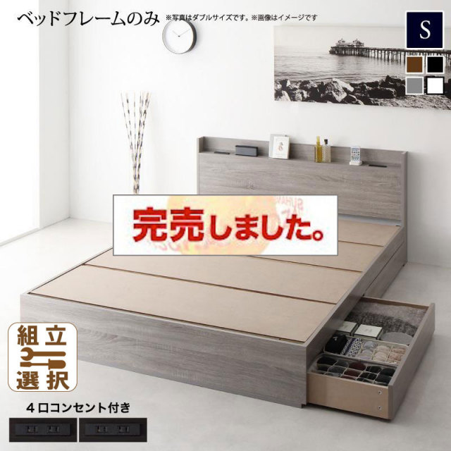 収納付きベッド【Splend】スプレンド ベッドフレームのみ シングル
