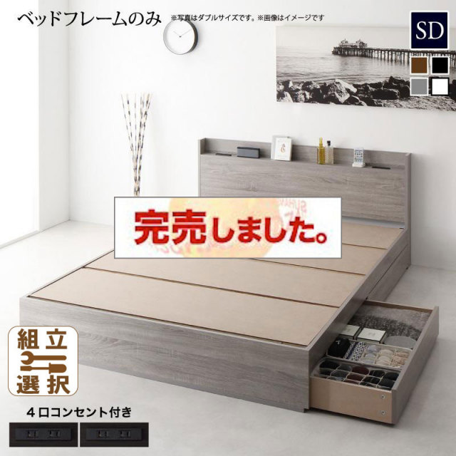収納付きベッド【Splend】スプレンド ベッドフレームのみ セミダブル
