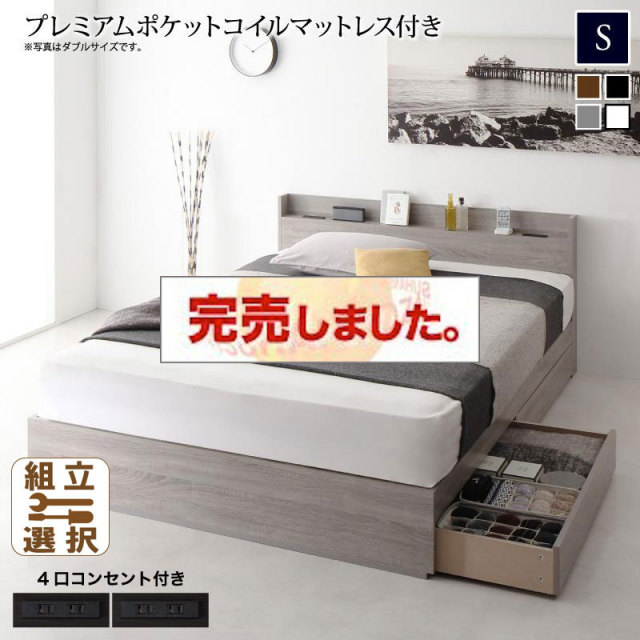 収納付きベッド【Splend】スプレンド プレミアムポケットマットレス付 シングル