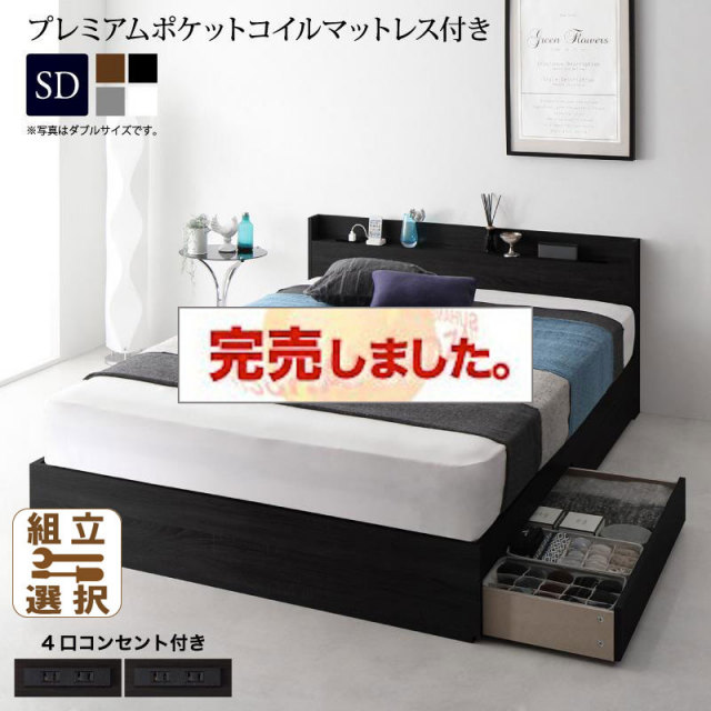 収納付きベッド【Splend】スプレンド プレミアムポケットマットレス付 セミダブル