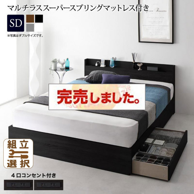 収納付きベッド【Splend】スプレンド マルチラスマットレス付 セミダブル